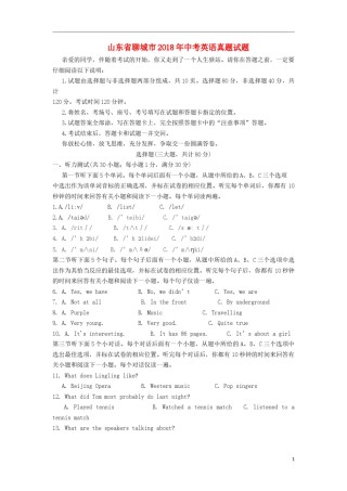 山东省聊城市2018年中考英语真题试题（含答案）.doc