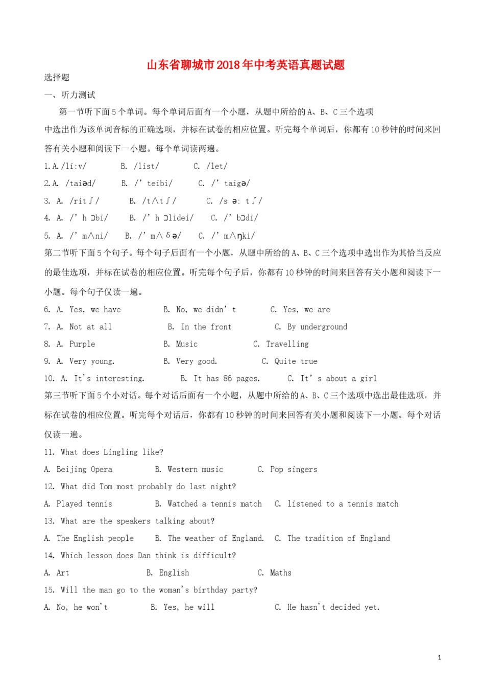 山东省聊城市2018年中考英语真题试题（含解析）.doc_第1页