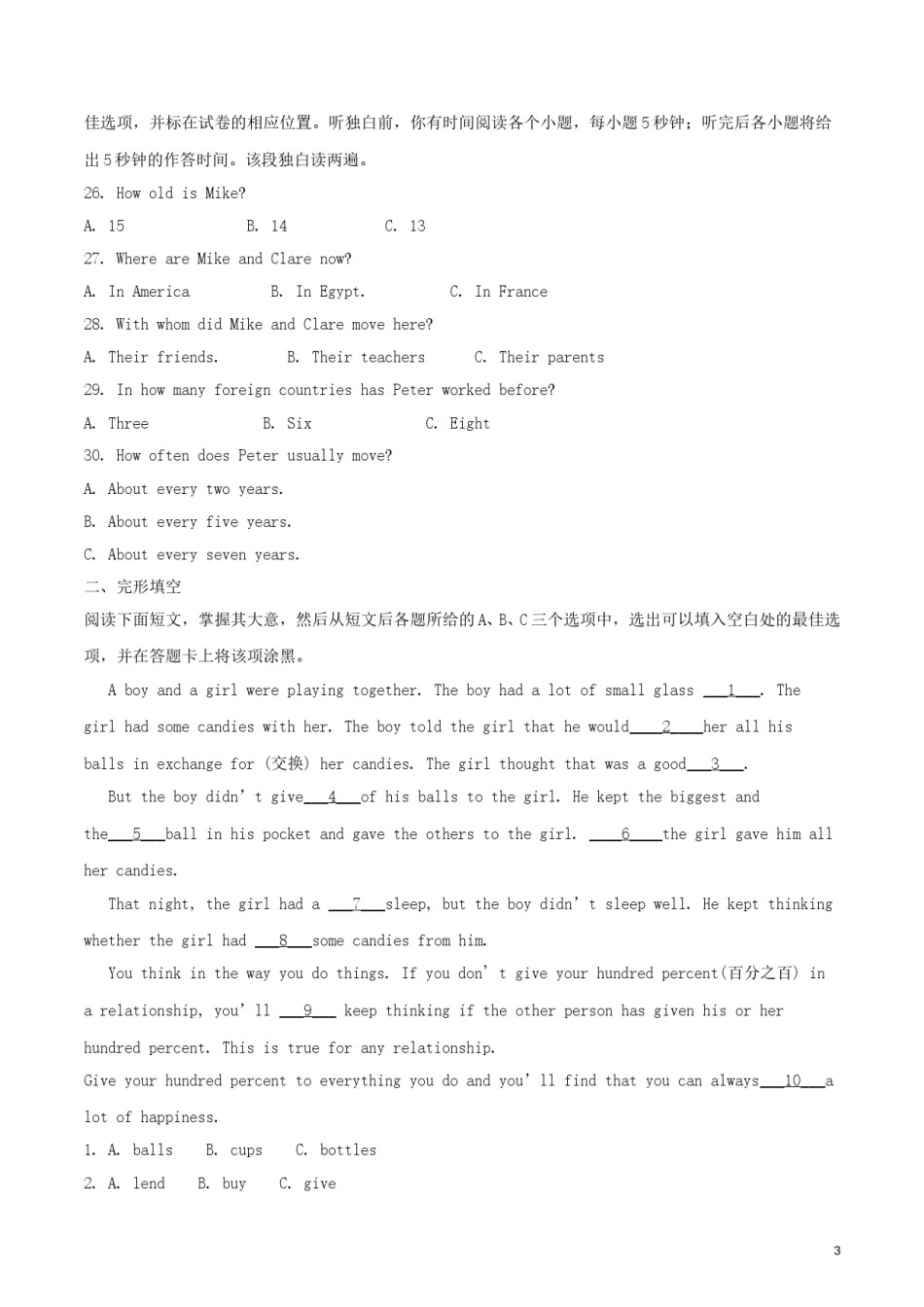 山东省聊城市2018年中考英语真题试题（含解析）.doc_第3页