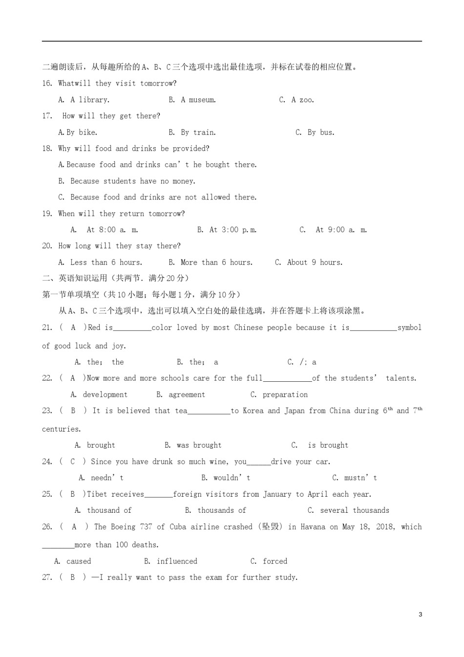 山东省菏泽市2018年中考英语真题试题（含答案）.doc_第3页