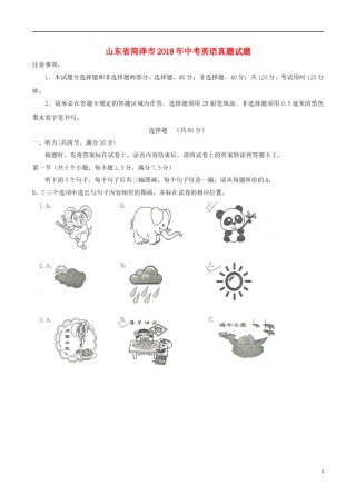 山东省菏泽市2018年中考英语真题试题（含答案）.doc
