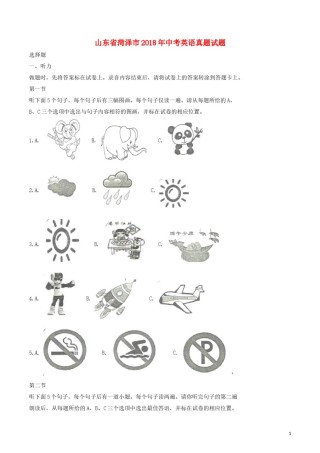 山东省菏泽市2018年中考英语真题试题（含解析）.doc