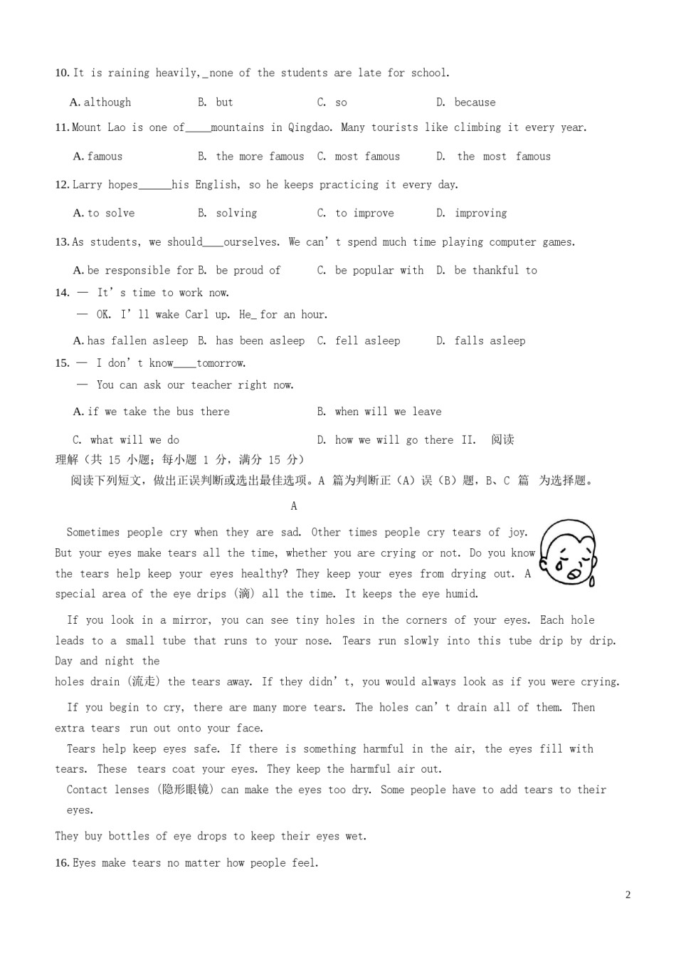 山东省青岛市2018年中考英语真题试题（含答案）.doc_第2页