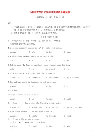 山东省青岛市2018年中考英语真题试题（含答案）.doc