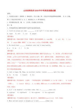 山东省青岛市2018年中考英语真题试题（含解析）.doc