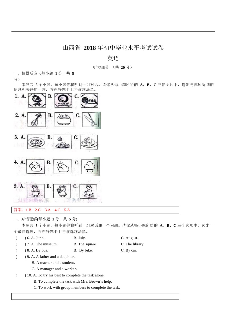 山西省2018年中考英语试题（word版，含解析）.doc_第1页