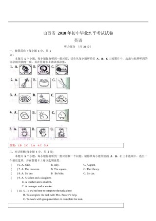 山西省2018年中考英语试题（word版，含解析）.doc