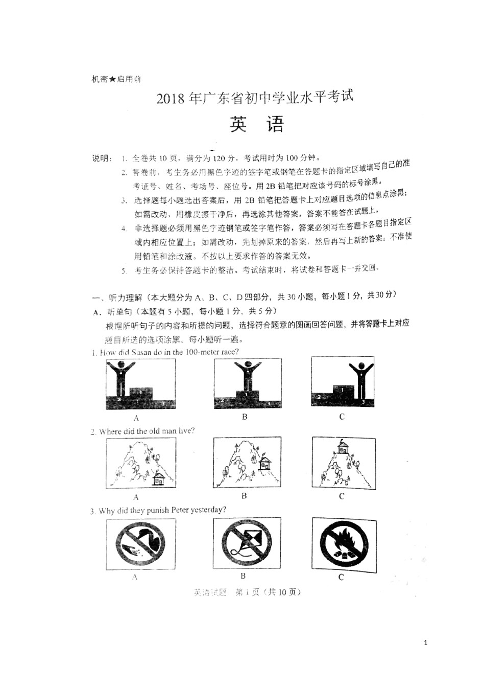 广东省2018年中考英语真题试题（扫描版，含答案）.doc_第1页