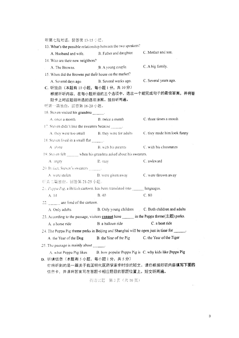 广东省2018年中考英语真题试题（扫描版，含答案）.doc_第3页