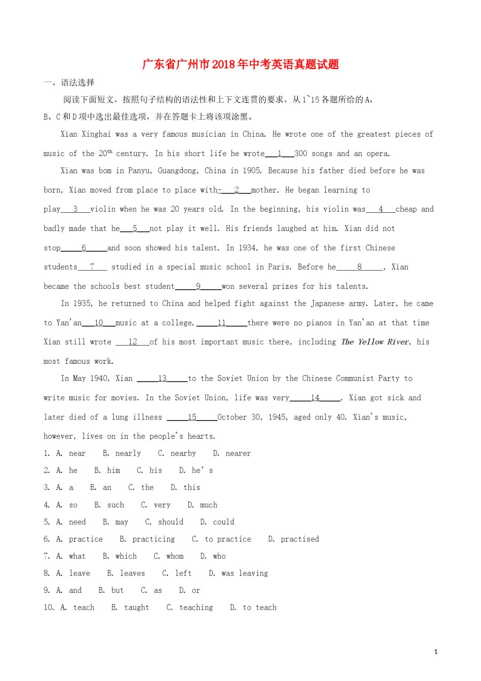 广东省广州市2018年中考英语真题试题（含解析1）.doc_第1页