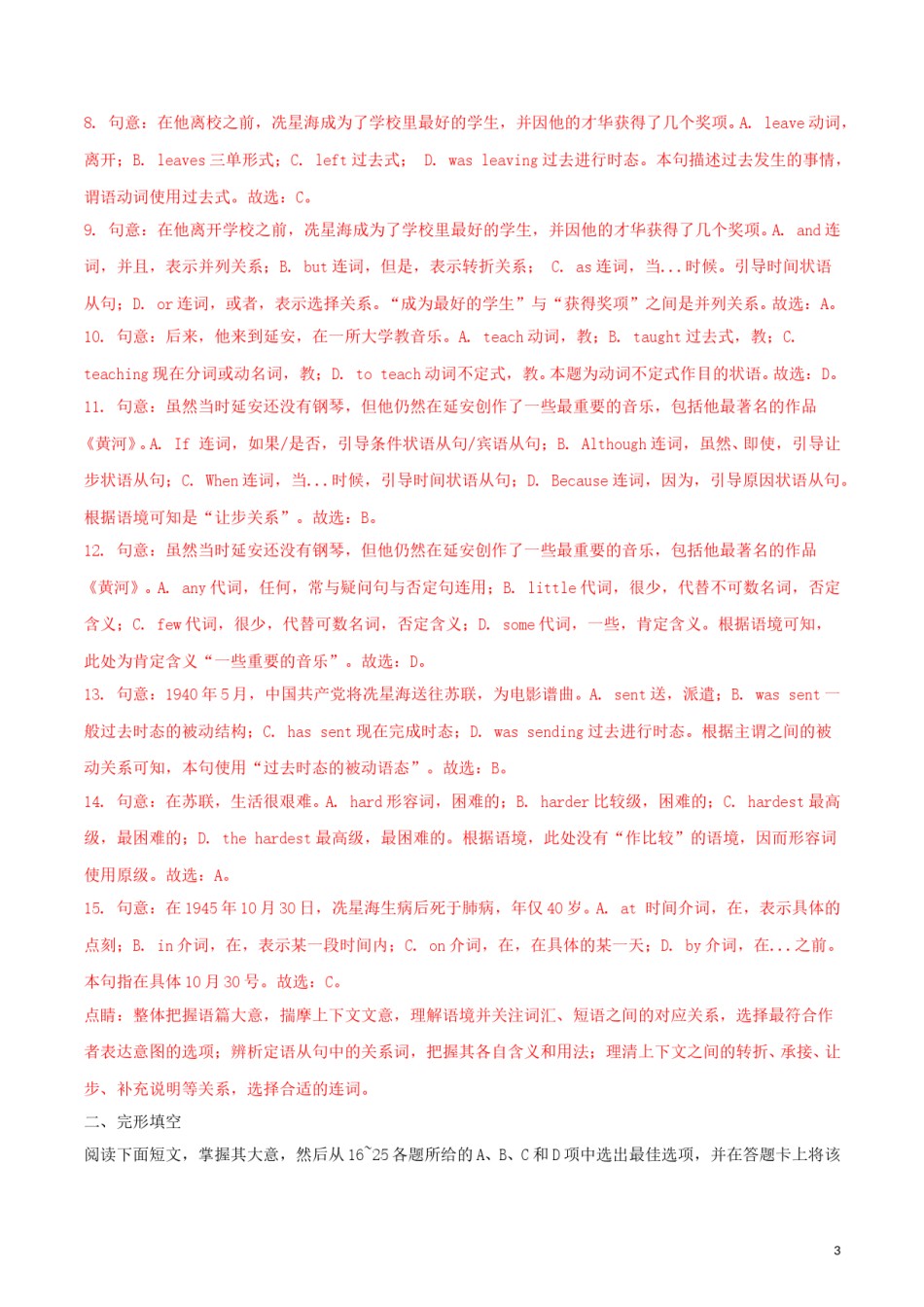 广东省广州市2018年中考英语真题试题（含解析1）.doc_第3页