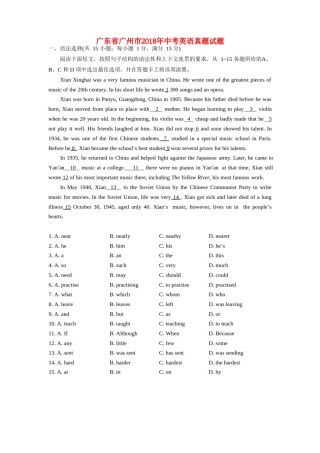 广东省广州市2018年中考英语真题试题（含解析）.doc