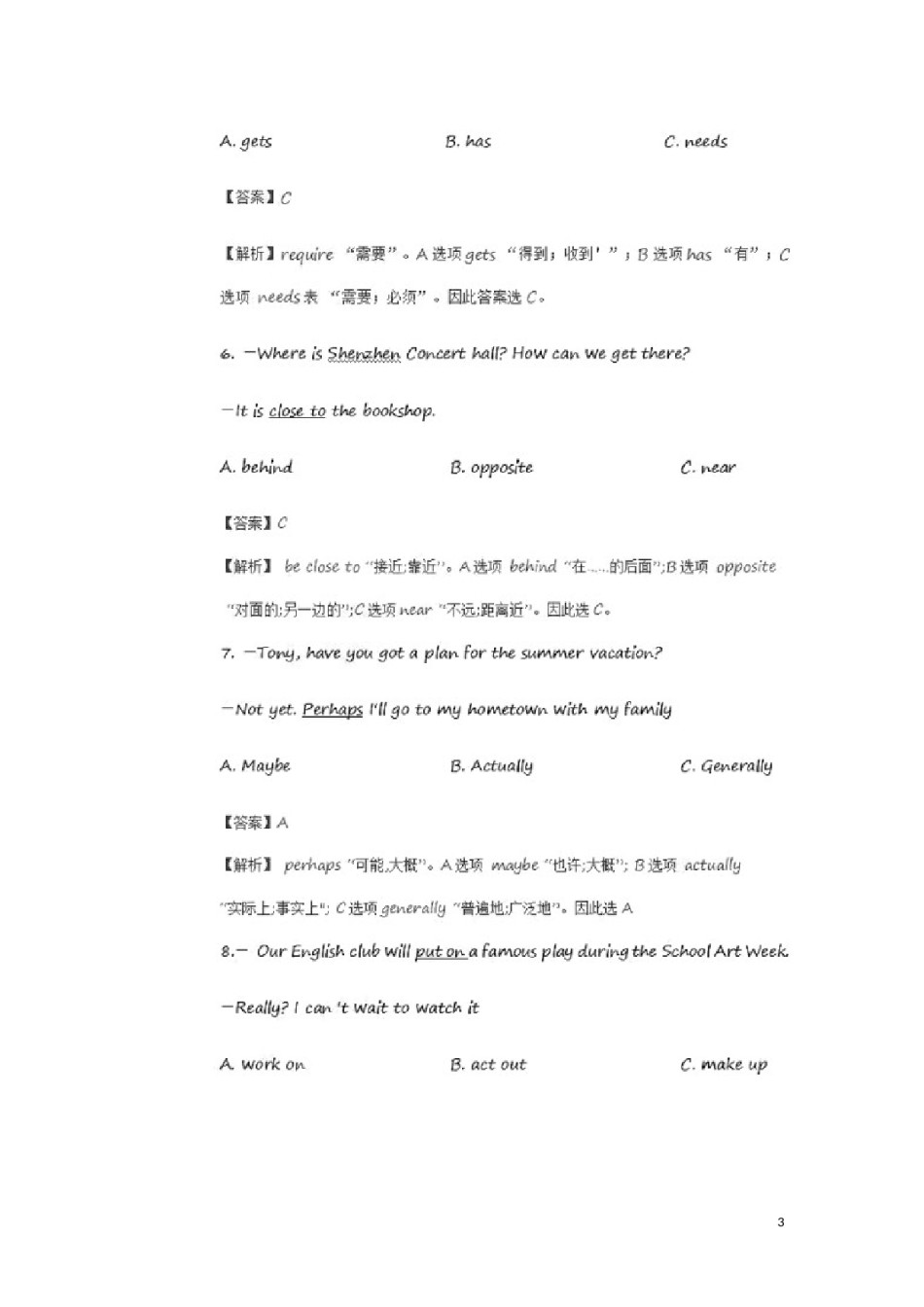 广东省深圳市2018年中考英语真题试题（扫描版，含解析）.doc_第3页