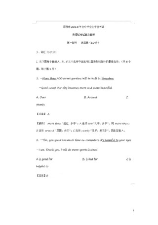 广东省深圳市2018年中考英语真题试题（扫描版，含解析）.doc