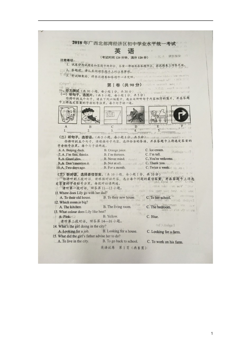 广西北部湾经济开发区2018年中考英语真题试题（扫描版，无答案）.doc_第1页