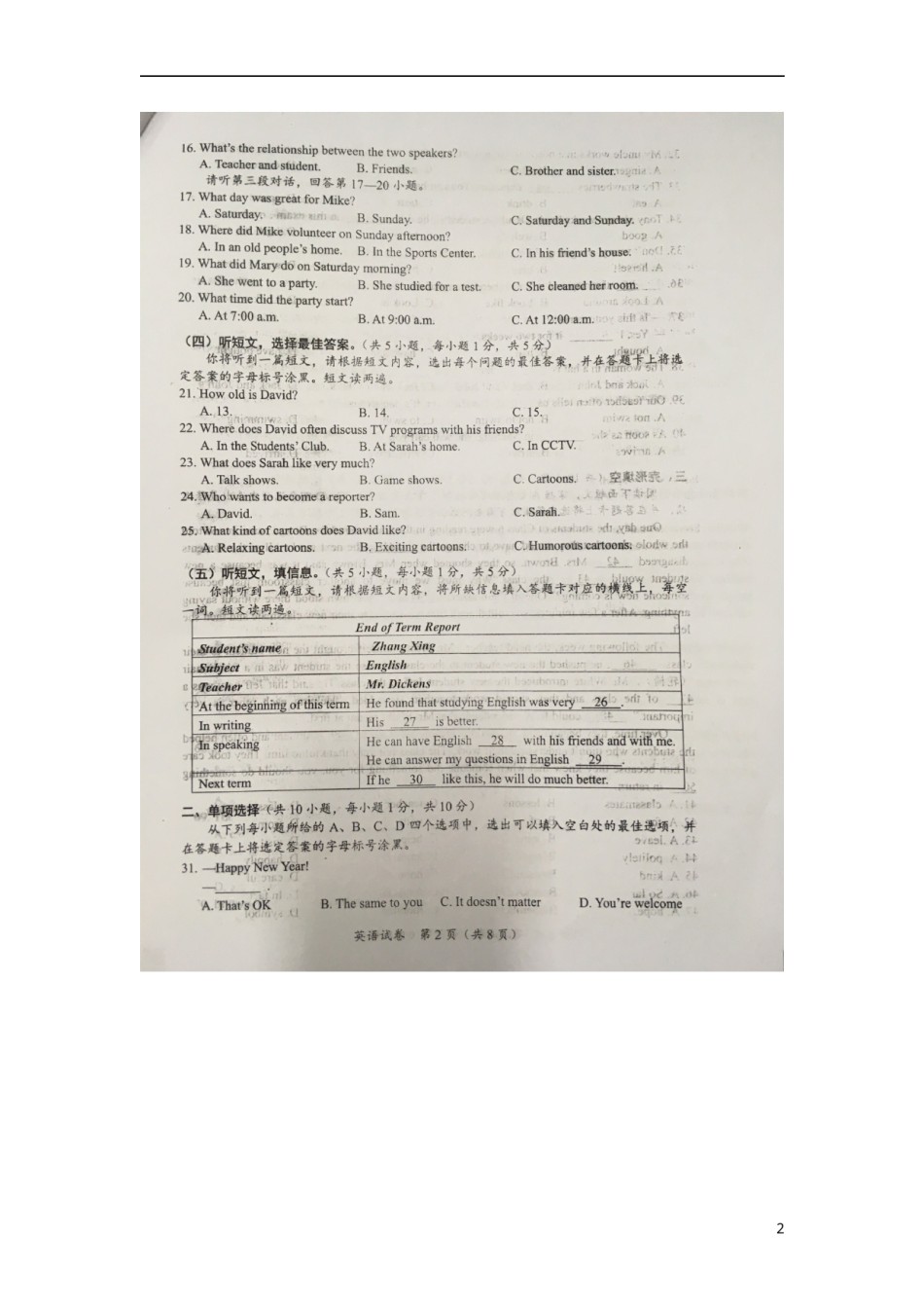 广西北部湾经济开发区2018年中考英语真题试题（扫描版，无答案）.doc_第2页