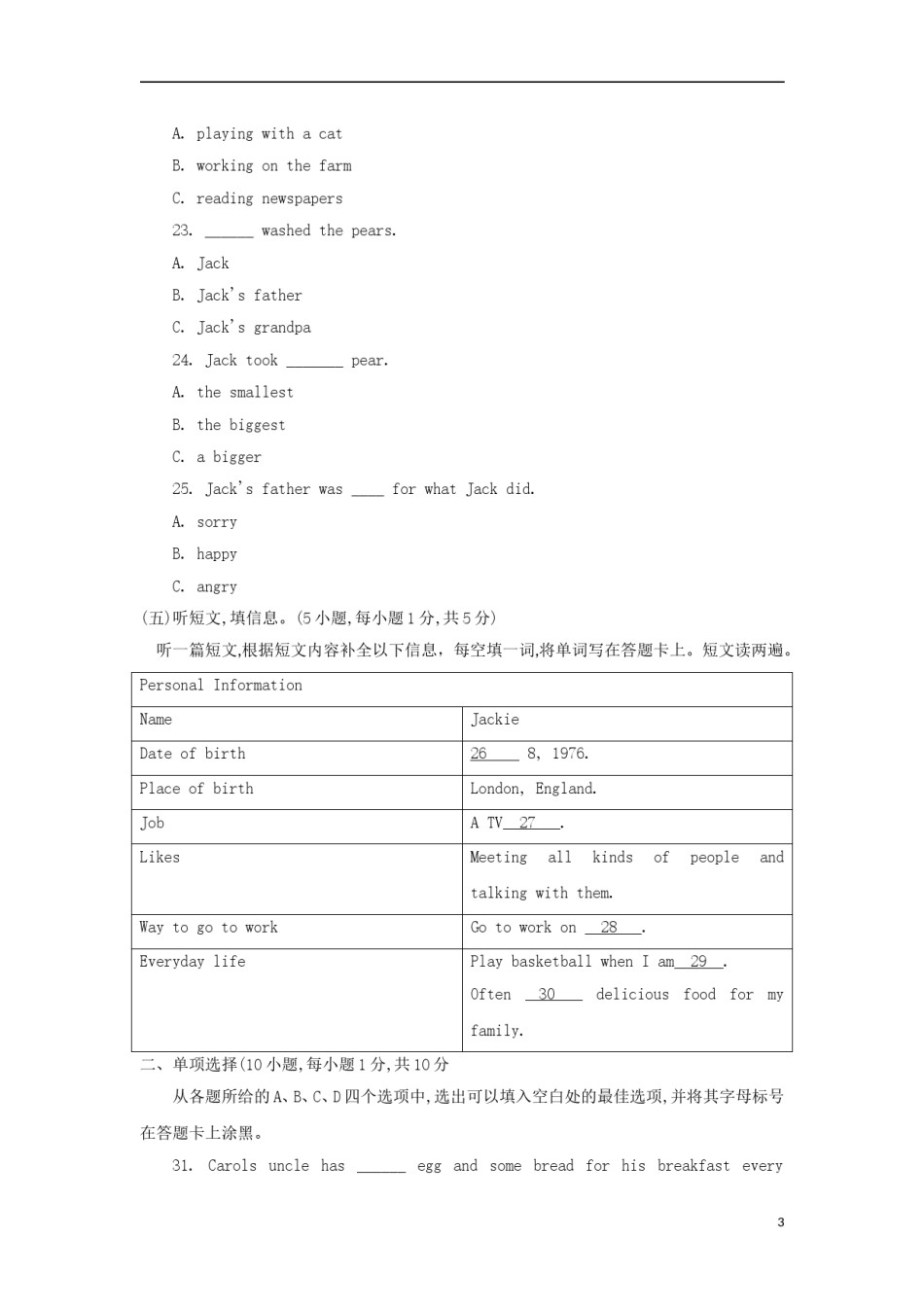 广西贺州市2018年中考英语真题试题（含答案）.doc_第3页