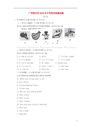 广西贺州市2018年中考英语真题试题（含答案）.doc