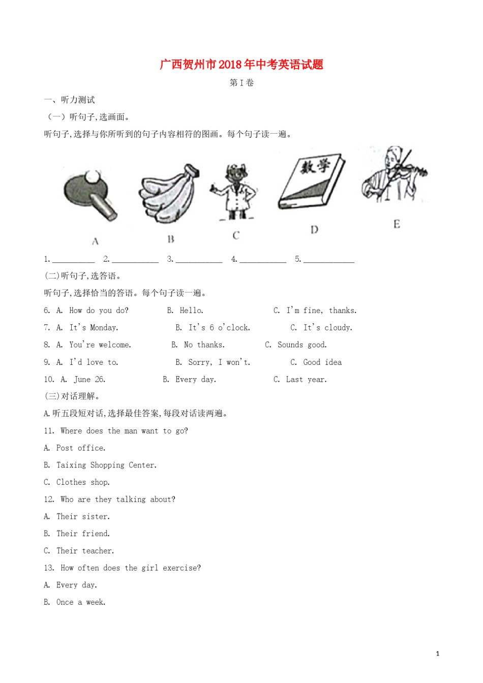 广西贺州市2018年中考英语真题试题（含解析）.doc_第1页