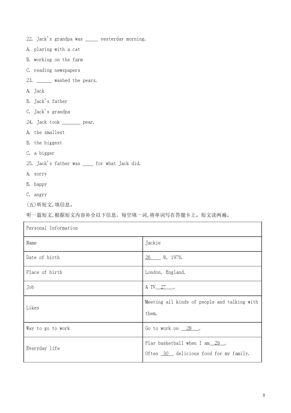 广西贺州市2018年中考英语真题试题（含解析）.doc_第3页