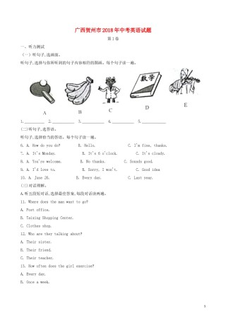 广西贺州市2018年中考英语真题试题（含解析）.doc