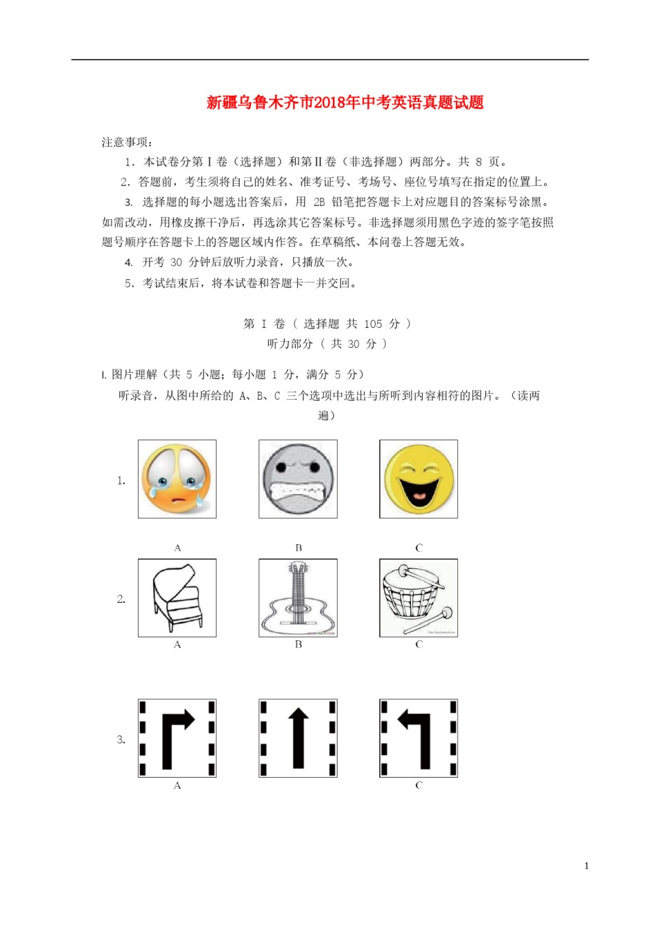 新疆乌鲁木齐市2018年中考英语真题试题（含答案）.doc_第1页