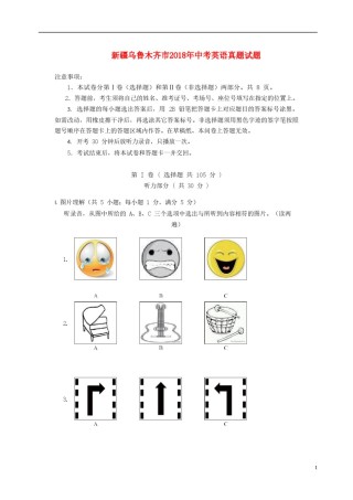 新疆乌鲁木齐市2018年中考英语真题试题（含答案）.doc
