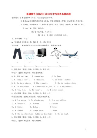 新疆维吾尔自治区2018年中考英语真题试题（含扫描答案）.doc