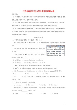 江苏省南京市2018年中考英语真题试题（含答案）.doc