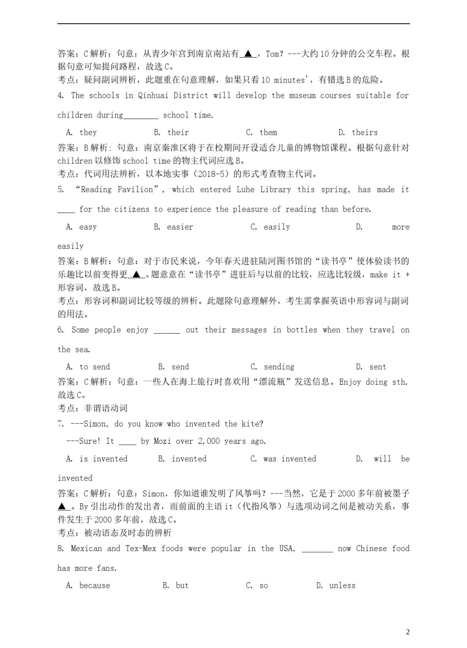 江苏省南京市2018年中考英语真题试题（含解析）.doc_第2页