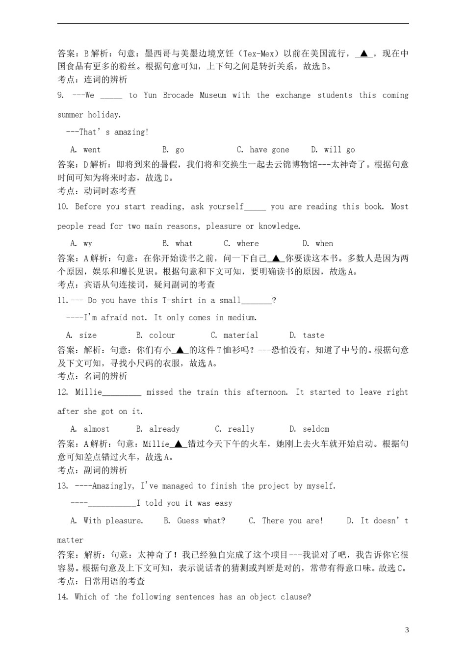 江苏省南京市2018年中考英语真题试题（含解析）.doc_第3页