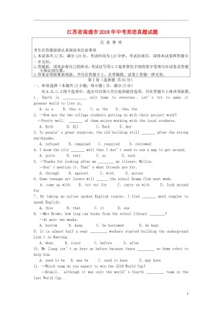 江苏省南通市2018年中考英语真题试题（含答案）.doc