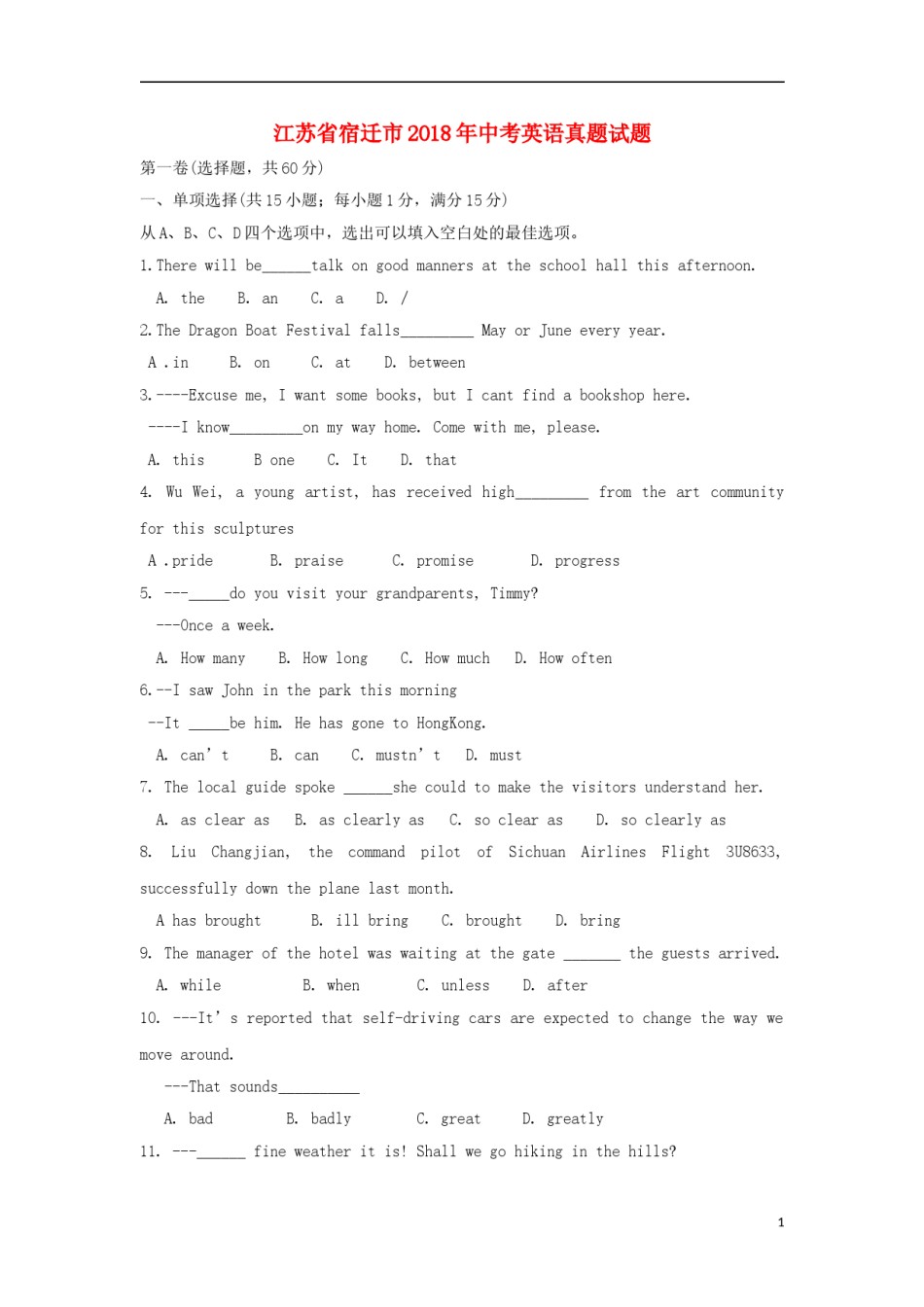 江苏省宿迁市2018年中考英语真题试题（含答案）.doc_第1页