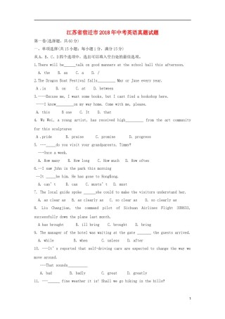 江苏省宿迁市2018年中考英语真题试题（含答案）.doc