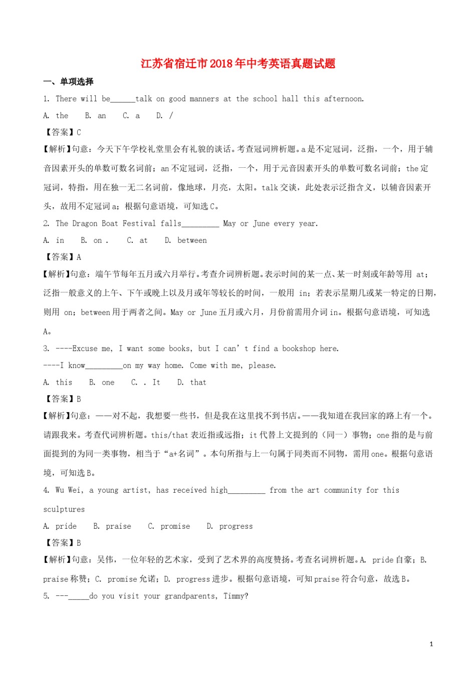 江苏省宿迁市2018年中考英语真题试题（含解析）.doc_第1页