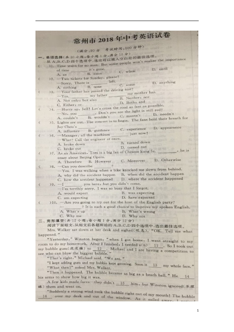 江苏省常州市2018年中考英语真题试题（扫描版，含答案）.doc_第1页