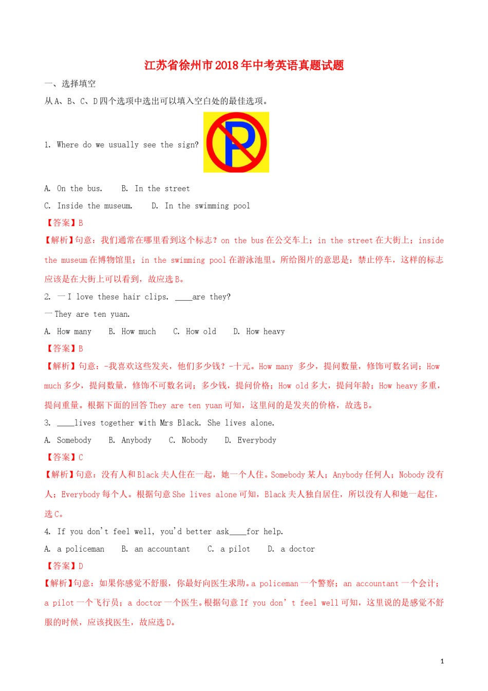 江苏省徐州市2018年中考英语真题试题（含解析）.doc_第1页