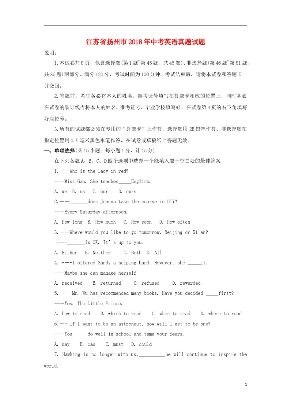 江苏省扬州市2018年中考英语真题试题（含扫描答案）.doc_第1页