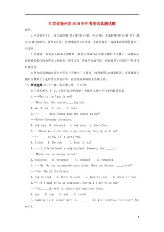 江苏省扬州市2018年中考英语真题试题（含扫描答案）.doc