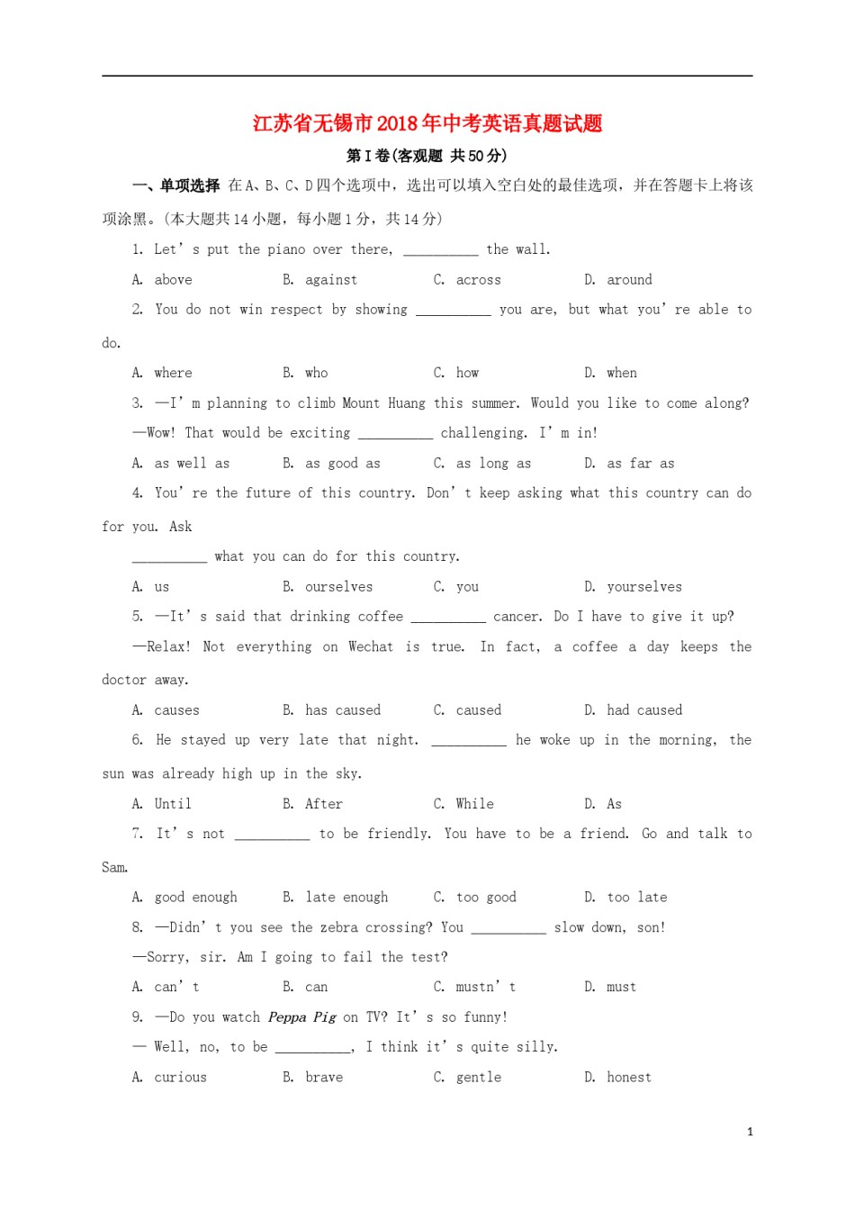 江苏省无锡市2018年中考英语真题试题（含答案）.doc_第1页
