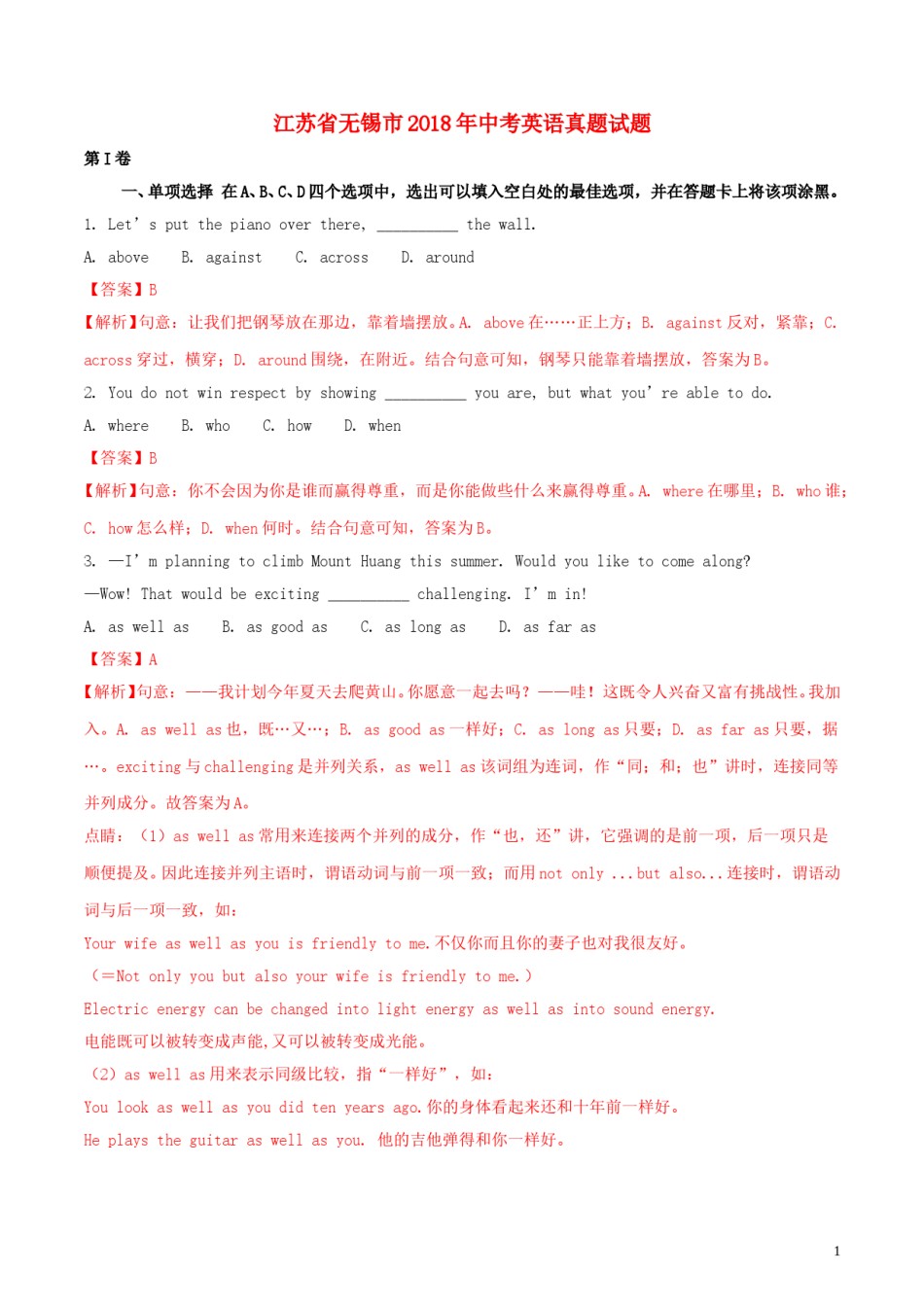 江苏省无锡市2018年中考英语真题试题（含解析）.doc_第1页