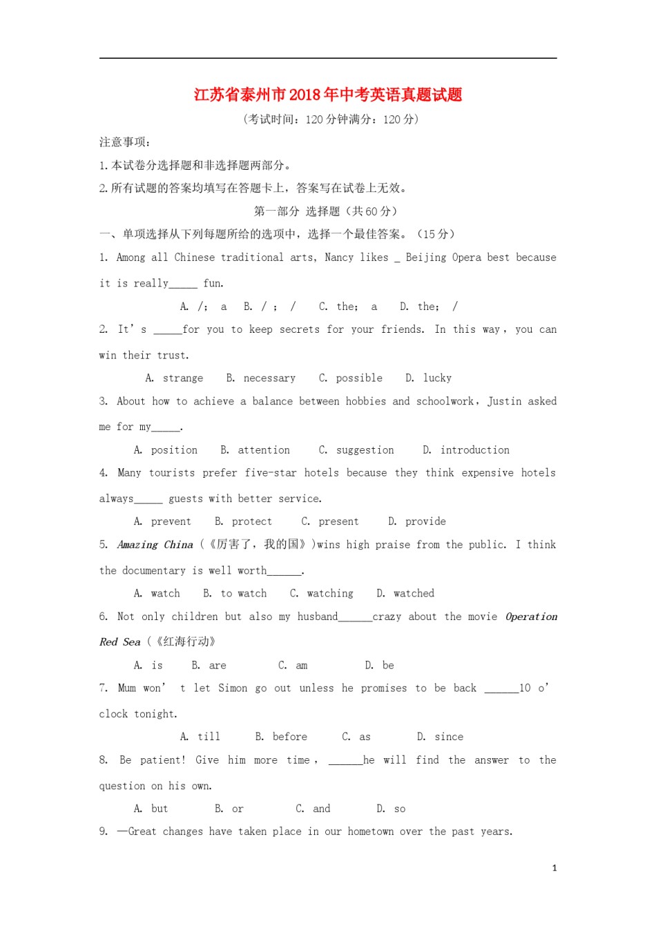 江苏省泰州市2018年中考英语真题试题（含扫描答案）.doc_第1页