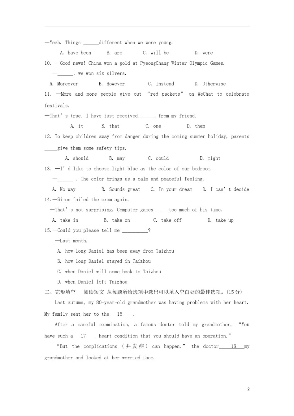 江苏省泰州市2018年中考英语真题试题（含扫描答案）.doc_第2页