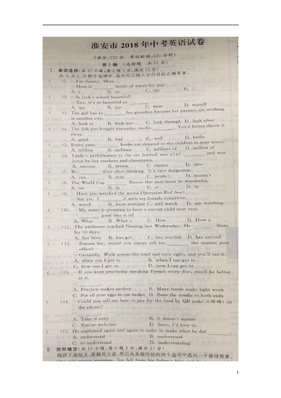江苏省淮安市2018年中考英语真题试题（扫描版，含答案）.doc_第1页