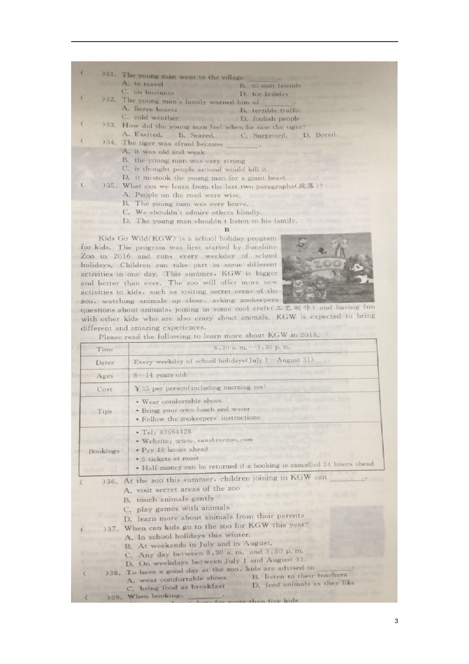 江苏省淮安市2018年中考英语真题试题（扫描版，含答案）.doc_第3页