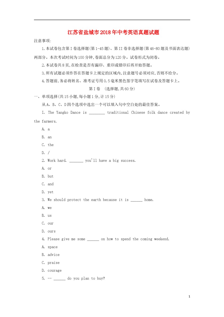 江苏省盐城市2018年中考英语真题试题（含答案）.doc_第1页