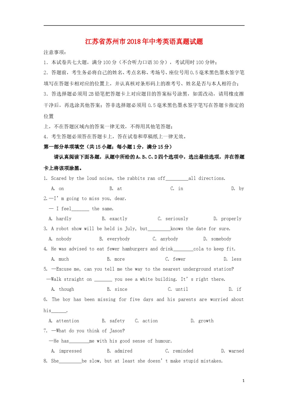 江苏省苏州市2018年中考英语真题试题（含答案）.doc_第1页