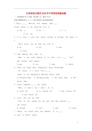 江苏省连云港市2018年中考英语真题试题（含答案）.doc