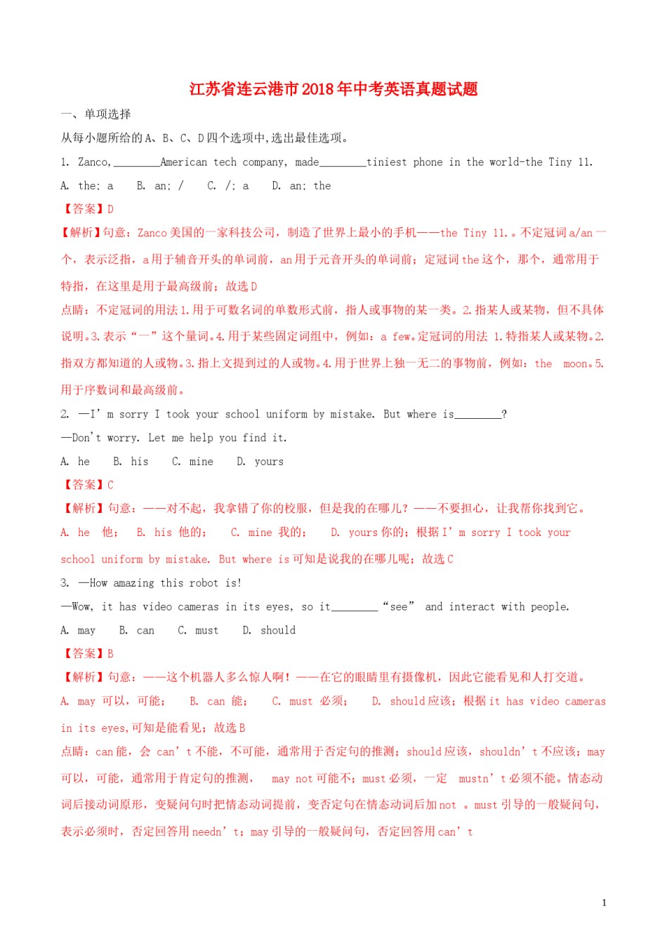 江苏省连云港市2018年中考英语真题试题（含解析）.doc_第1页