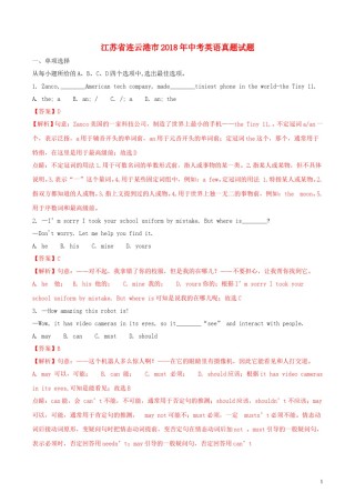 江苏省连云港市2018年中考英语真题试题（含解析）.doc